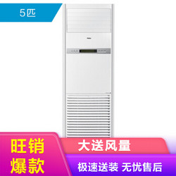 海尔(Haier)5匹柜式空调中央空调5p柜机380V直流变频健康自清洁WiFi智控6年包修 KFRd-120LW/50BBC22