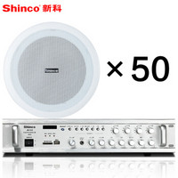 新科 (Shinco) AV-1125 吸顶喇叭音响套装 吊顶嵌入式公共广播背景音乐音箱功放系统（6.5英寸 一拖五十）