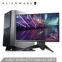 ALIENWARE 外星人 Aurora R7-R3828S 游戏台式机 ( i7-8700、16G、256GB+1T、GTX1060 6G、24.5英寸)