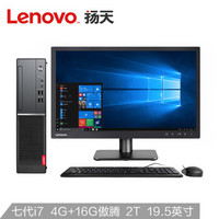 Lenovo 联想 扬天 M4000e(PLUS) 商用台式整机 (I7-7700 4G+16G 2T 19.5英寸)