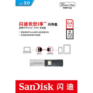 SanDisk 闪迪 苹果手机U盘 ( 欢欣i享、 SDIX30N-064G-ZN6NN、USB3.0，苹果lightning接口、64G)