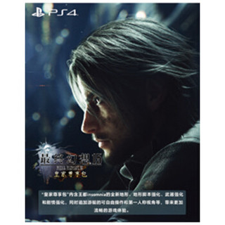 索尼（SONY）【PS4国行游戏】最终幻想 15 Final Fantasy XV 典藏版