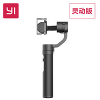 YI/小蚁 手持云台灵动版 手持稳定器