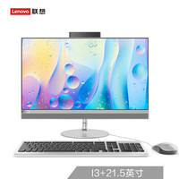 Lenovo 联想 AIO 520 AIO 520 一体机电脑21.5英寸(i3-8100T 4G 128G SSD 银 1920x1080)