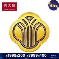 CHOW TAI FOOK 周大福 R20153 黄金转运珠