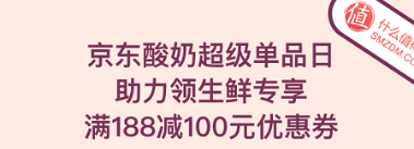 10点30领券、促销活动：京东 8.17酸奶超级单品日