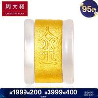 周大福(CHOW TAI FOOK)五行金木水火土 足金黄金镶玉石转运珠吊坠 五行之金 R14666 580 0.74g