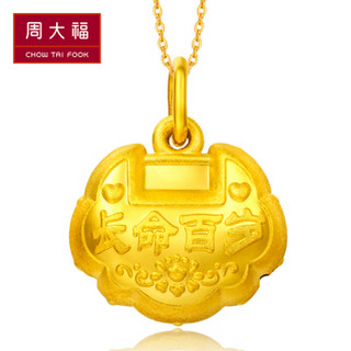 CHOW TAI FOOK 周大福 F179160 长命锁 足金吊坠 1.94g