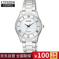 CITIZEN 西铁城 EM0400-51B 光动能情侣表-女款 魅银蓝针 经典钢带