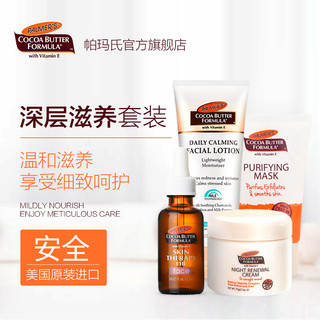 PALMER'S 帕玛氏 孕妇护肤品 (套装)