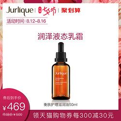 Jurlique 茱莉蔻 衡肤护理滋润油50ML面部精华油修护维稳护肤品