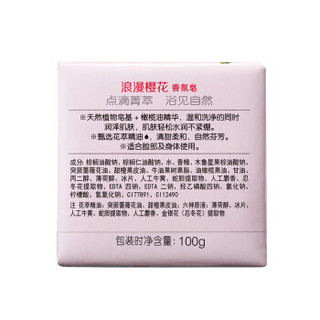 六神 浪漫樱花清馨香氛皂 100g