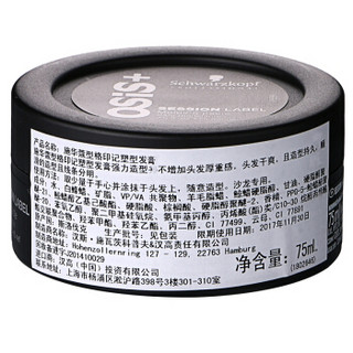 Schwarzkopf 施华蔻 OSIS尚丝 型格印记塑型发膏 75ml