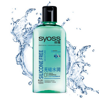  syoss 丝蕴 无硅水润洗发露100ml