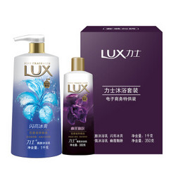 LUX 力士 精油香氛沐浴露套装（ 闪亮冰肤1kg+幽莲魅肤350g）