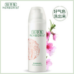 HERBORIST 佰草集 肌活新颜洁肤泡 150ml