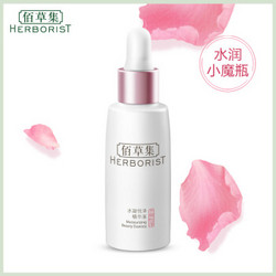 HERBORIST 佰草集 水凝悦泽精华液 30ml