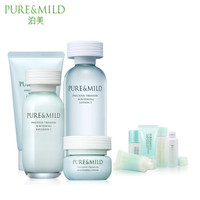 PURE & MILD 泊美 鲜纯珍萃美白套装(水润型) (洁面膏+水+乳液+面霜+送5件赠品随机发货)