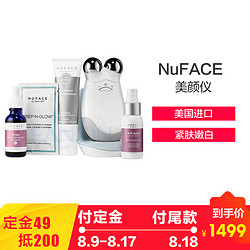 NuFace(Nuface) 美颜仪 美国进口 微电流 祛皱 提拉紧致 白色礼盒套装 美容仪器