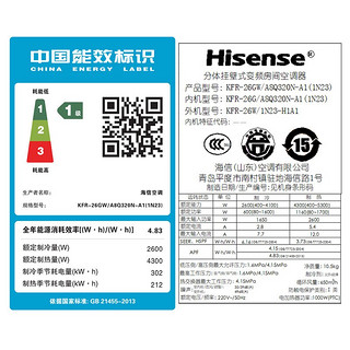 Hisense  海信 KFR-26GW/A8Q320N-A1(1N23)  壁挂式空调