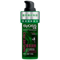 syoss 丝蕴 菁萃润养 精油养护露 50ml