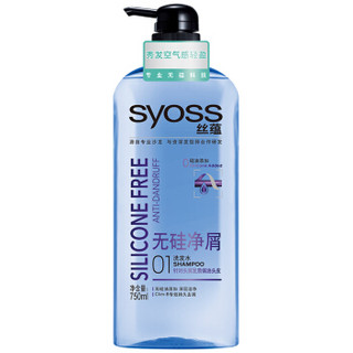syoss 丝蕴 无硅净屑修护套装（洗发水750ml*2  送无硅修护500ml或菁萃修护500ml或菁萃水润500ml）