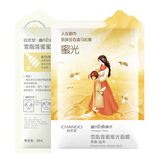 CHANDO 自然堂 喜马拉雅膜法 雪脂莲蜜蜜光面膜 28ml*3片装