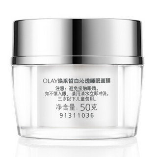 OLAY 玉兰油 美白护肤套装 2件套(面膜50g+磁力沁透仪1支)