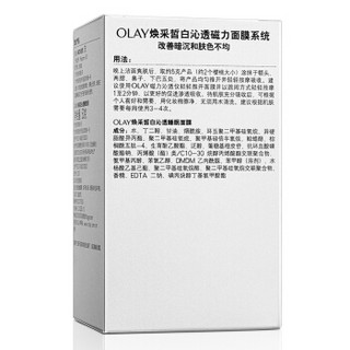 OLAY 玉兰油 美白护肤套装 2件套(面膜50g+磁力沁透仪1支)