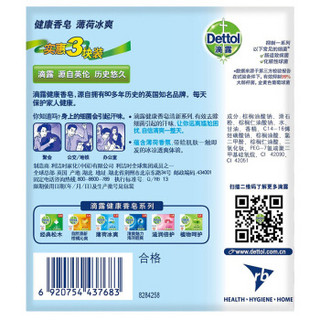 Dettol 滴露 健康香皂套装 （滋润倍护115g*3块*2套+薄荷冰爽115g*3块）