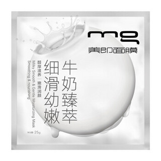 mg 美即 净采保湿亮肌定制护肤面膜礼盒 40片装