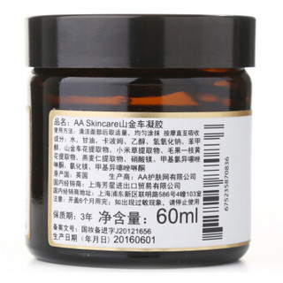 AA SKINCARE 英国AA网 山金车凝胶 60ml