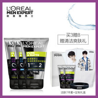 L'OREAL PARIS 巴黎欧莱雅 男士王源定制款护肤套装 （洁面膏 100ml*3支+洁面膏 50ml*2支+签名卡片+毛巾）