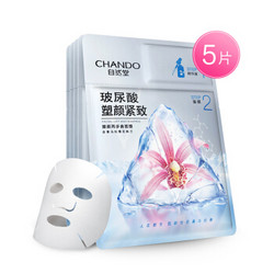 自然堂（CHANDO）塑颜两步曲面膜5片(1.5mL+26mL)(补水保湿提拉紧致娇嫩细滑滋润男女士面贴膜） *3件