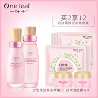 one leaf 一叶子 白玫瑰焕活水亮套装