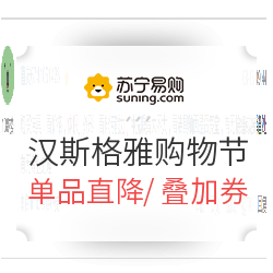 苏宁易购 汉斯格雅818发烧购物节