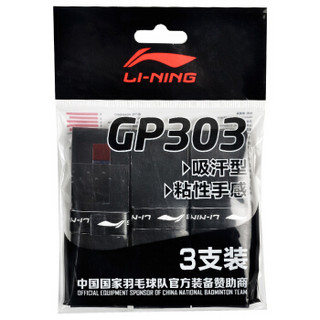 李宁 LI-NING 3条装羽毛球手胶GP303吸汗型防滑粘性羽毛球拍吸汗带 AXJN002-1 黑色