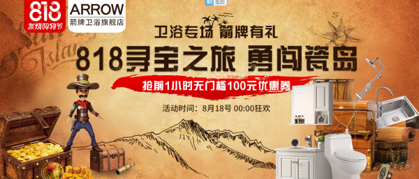 苏宁易购 箭牌卫浴 818发烧购物节