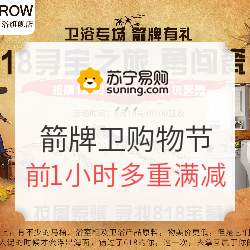 苏宁易购 箭牌卫浴 818发烧购物节