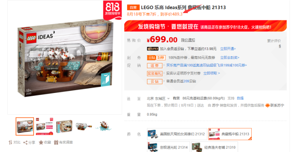 0点领券、值友专享:LEGO 乐高 Ideas系列 典藏瓶中船 21313