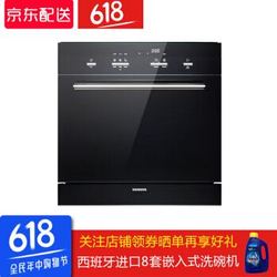 西门子（SIEMENS） 8套 原装进口嵌入式洗碗机 SC73M610TI 烘干 4程序 预约洗高温 黑色