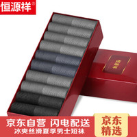 恒源祥袜子男士夏季薄款冰丝男袜中筒凉爽丝袜10双装提花款 均码