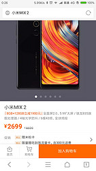 官方小米mix2价格新低8+128