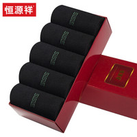 恒源祥袜子男中筒纯棉黑色春秋吸湿透气中厚男袜5双装A1158755