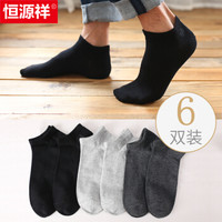 恒源祥袜子男纯棉船袜春夏季棉袜薄款运动浅口袜隐形袜6双装 刺绣黑深麻浅麻 均码