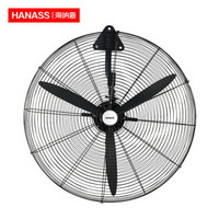 HANASS 海纳斯 YDF-250 工业大风扇大功率挂壁扇