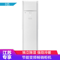 格力 KFR-72LW/(72532)FNhAa-A3 变频冷暖 白色 3匹 立柜式空调