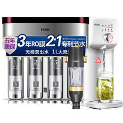 海尔(Haier)家用净水器全屋套餐HP05升级版万向前置过滤器+HRO4h29-4(JD)纯水机+HRO5023-3净饮机