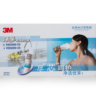 3M 净享DWS 6000  净水机