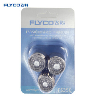 飞科（FLYCO）FS350刀网